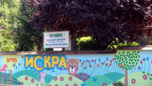 Предшколска установа "ИСКРА" - Вртић и јасле уз субвенцију града Београда